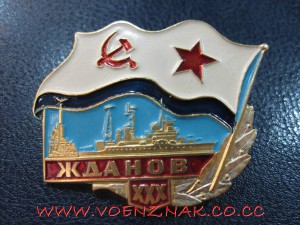 Знак морской, Жданов