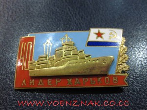 Морской знак "Лидер Харьков"