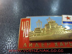 Морской знак "Лидер Харьков"