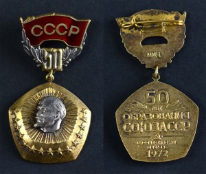 50 лет образования СССР.