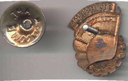 Отл. Промкооперации РСФСР