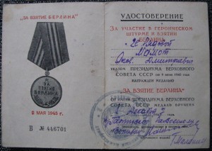 Гвардии рядовой Мамот Яков Дмитриевич