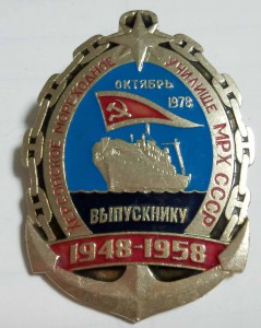 Херсонское мореходное училище МРХ СССР выпускник 1978 года