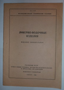 Ликёро-водочное производство.