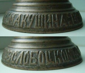 Колокольчик. Макушин 1814 Ем.Ш.