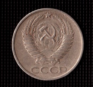 50 копеек 1976 года.