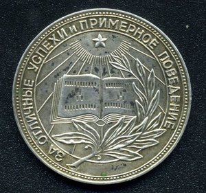Школьная медаль РСФСР 32мм. серебро.