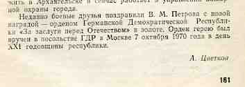 высший немецкий орден героя Советского Союза В.М.Петрова