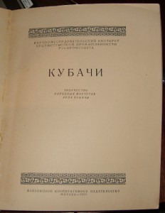 КУБАЧИ ТВОРЧЕСТВО НАРОДНЫХ МАСТЕРОВ АУЛА КУБАЧИ (1953)