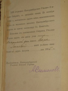Подарочное Св. Евангелие выпускницы народной школы 1905г