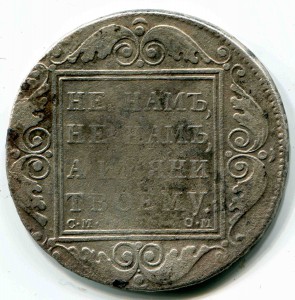 Рубль 1800 г