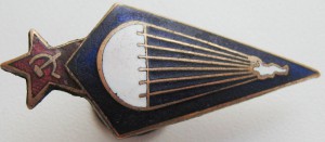 знак ПАРАШУТИСТ обр. 1931г. О-37254