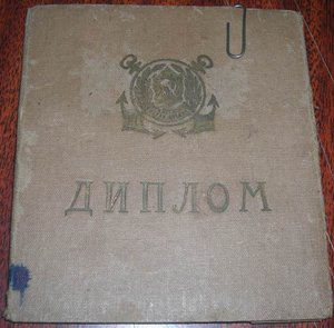 Диплом ГЛАВСЕВМОРПУТЬ + удостоверение личности