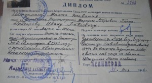 Диплом ГЛАВСЕВМОРПУТЬ + удостоверение личности