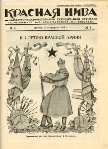 «Красная Нива». 1925-1929 г. г. (175 номеров)