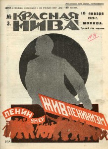 «Красная Нива». 1925-1929 г. г. (175 номеров)