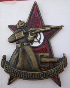 За отличную стрельбу.