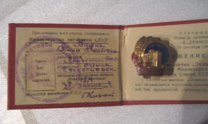 Отличник Заготовок МинГаза + Док