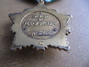 Дружбы №2100