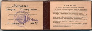 Отличник СТ СССР №8237. Люкс в коробке, с документом.