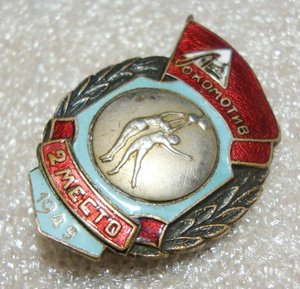 ПЕРВЕНСТВО ДСО ЛОКОМОТИВ 1949г., БАСКЕТБОЛ 2 МЕСТО