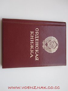 Орден Дружбы Народов +док., сост. ЛЮКС