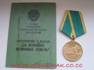 Набор две Целины с доками+Знак почета+100лет со дня рождения