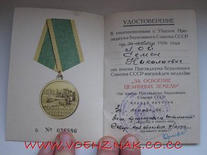 Набор две Целины с доками+Знак почета+100лет со дня рождения