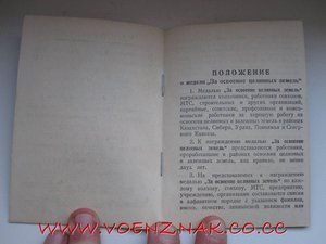 Набор две Целины с доками+Знак почета+100лет со дня рождения