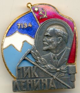 Пик Ленина № 466.