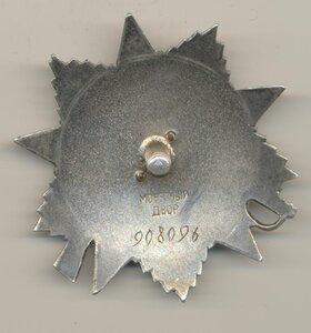 ОВ 2 ст. № 908096.