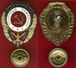 ОТЛИЧНЫЙ ПОЖАРНИК