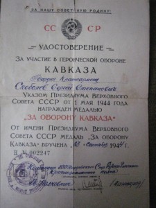 Слава,отвага,б.з.,кавказ