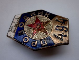 ЗНАК ЗАК.ЖД ИМ БЕРИЯ,РЕДКИЙ