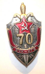 70 лет ВЧК