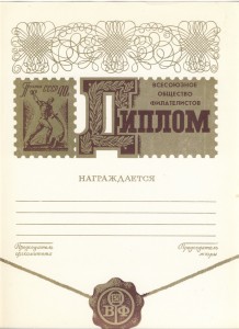 диплом ВОФ