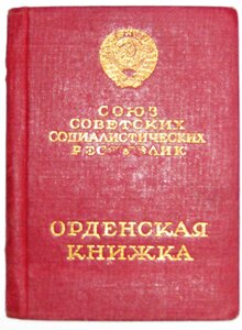 Кразная Звезда 13780 с документом в сохране.