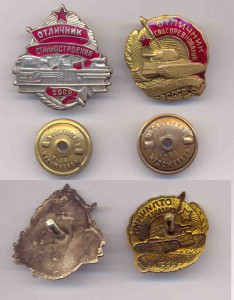 Отличник Станкостроения №198 /1 вар./ и ОСС НКТанкПром