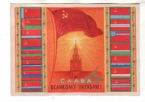 ПОЧТОВЫЕ КАРТОЧКИ И ОТКРЫТКИ СССР (ПОПОЛНЯЕМАЯ)