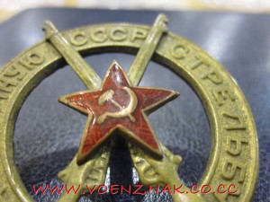 Знак "За отличную стрельбу" №945