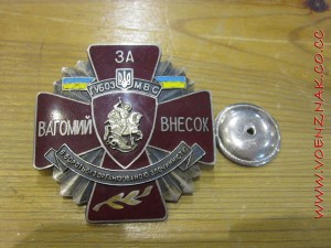 Укр. знак "За вагомий внесок" ГУБОЗ МВС