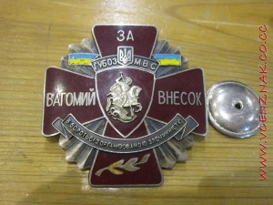 Укр. знак "За вагомий внесок" ГУБОЗ МВС