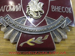 Укр. знак "За вагомий внесок" ГУБОЗ МВС