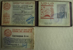 Депутатские билеты