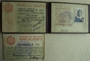 Депутатские билеты