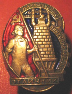 ОСС Наркомчермет-промокашка номерная