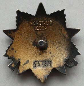 ОВ 1 Юб. № 470743 и № 557213