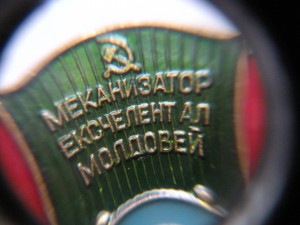 Почетному механизатору Молдова