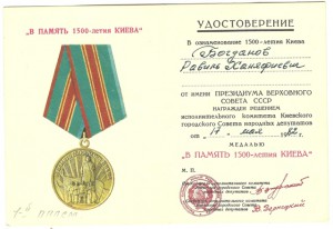 Доки на мужа и жену