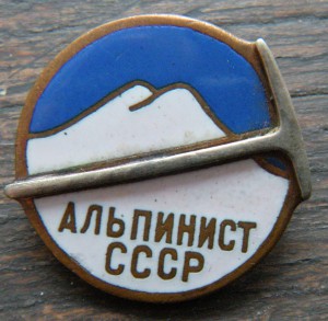 Альпинист
